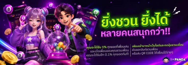 skpanda เครดิตฟรี