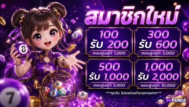 skpanda เข้าสู่ระบบ